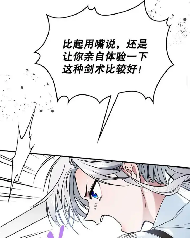 漫画《满级公女今天也很无聊》16.卑鄙无耻的剑术第71张图