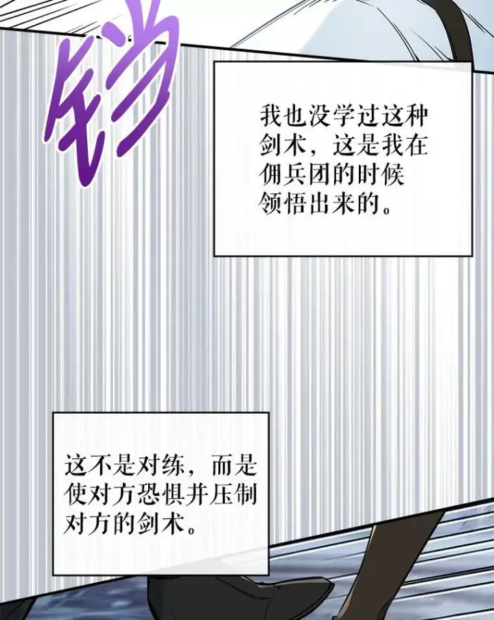 漫画《满级公女今天也很无聊》16.卑鄙无耻的剑术第72张图