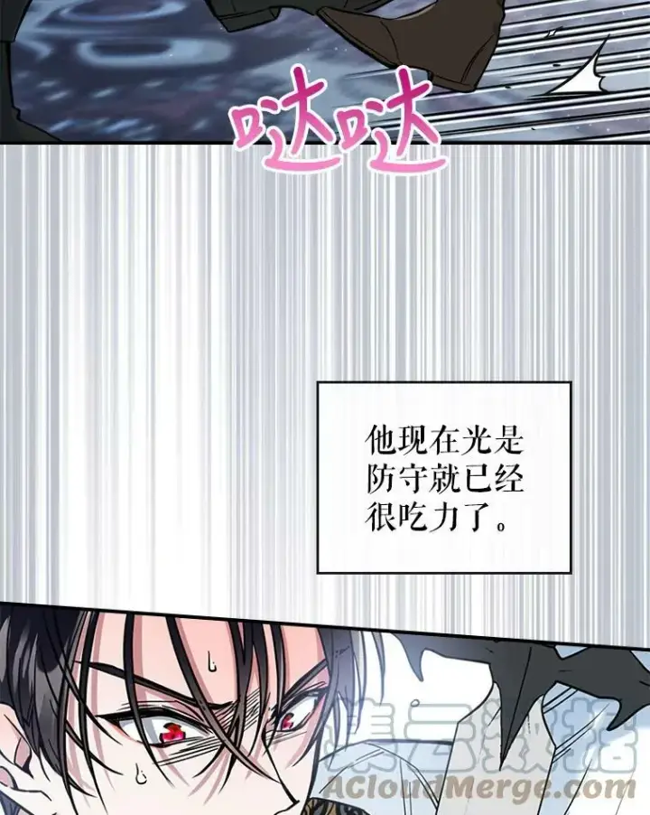 漫画《满级公女今天也很无聊》16.卑鄙无耻的剑术第73张图