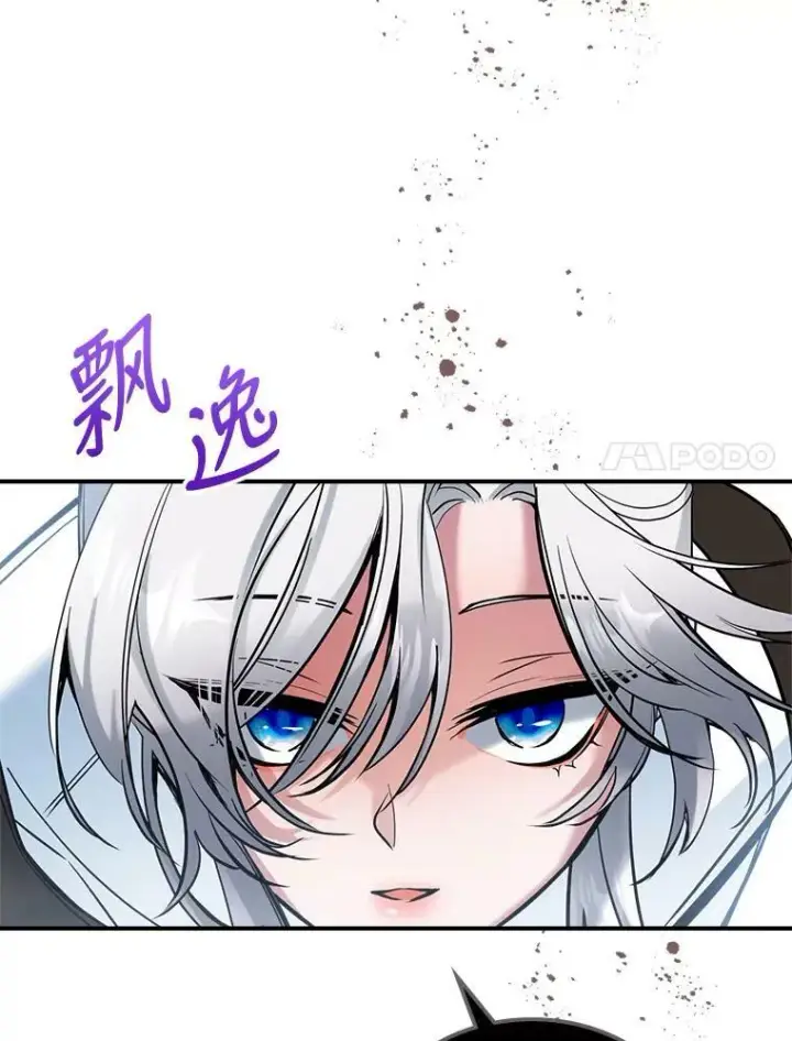 漫画《满级公女今天也很无聊》16.卑鄙无耻的剑术第78张图
