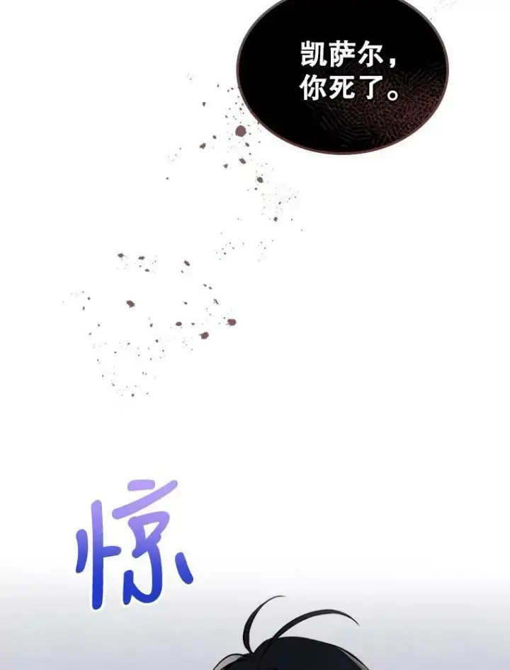 漫画《满级公女今天也很无聊》16.卑鄙无耻的剑术第79张图