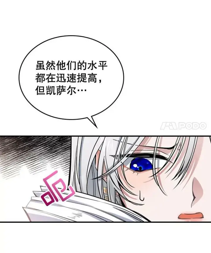 漫画《满级公女今天也很无聊》16.卑鄙无耻的剑术第8张图