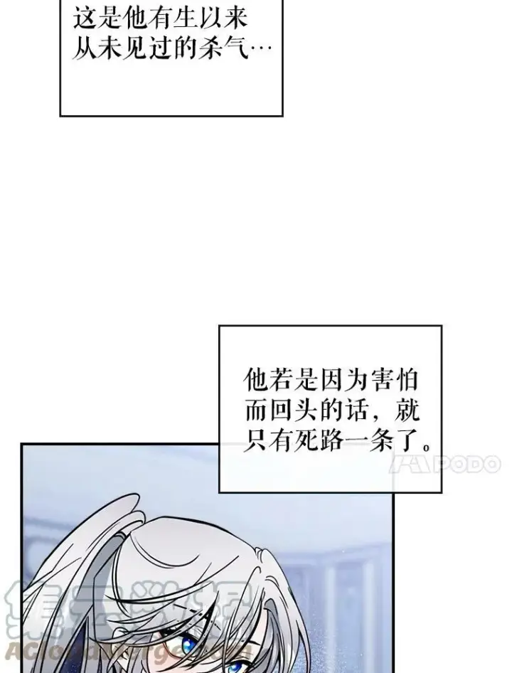 漫画《满级公女今天也很无聊》16.卑鄙无耻的剑术第81张图