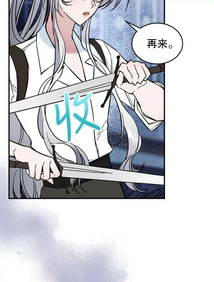 漫画《满级公女今天也很无聊》16.卑鄙无耻的剑术第82张图