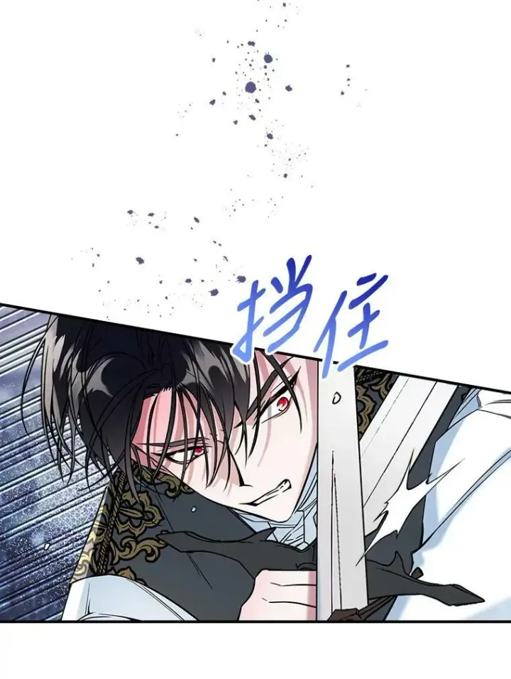 漫画《满级公女今天也很无聊》16.卑鄙无耻的剑术第86张图