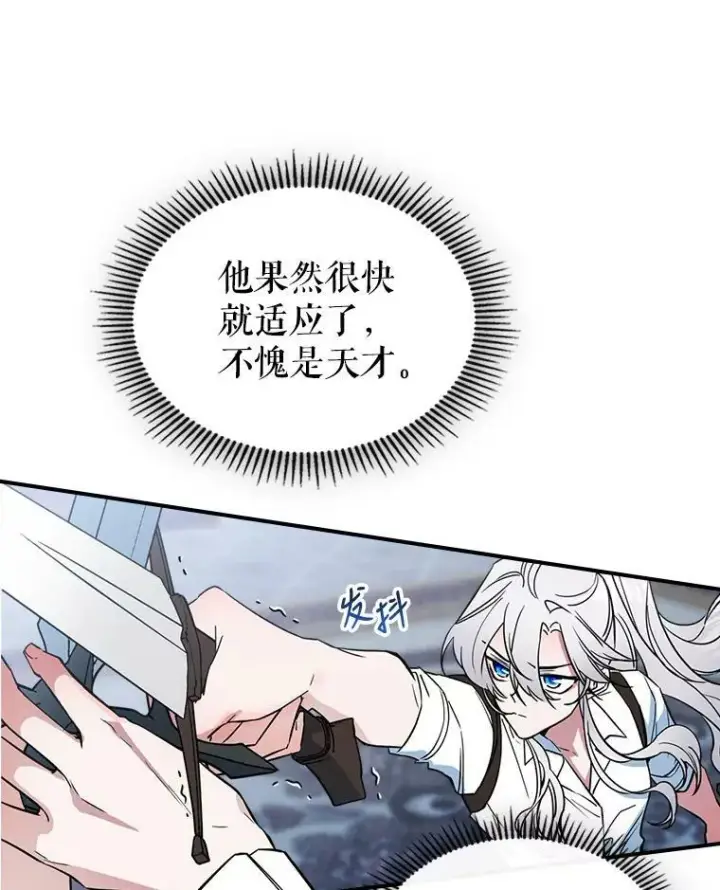 漫画《满级公女今天也很无聊》16.卑鄙无耻的剑术第87张图