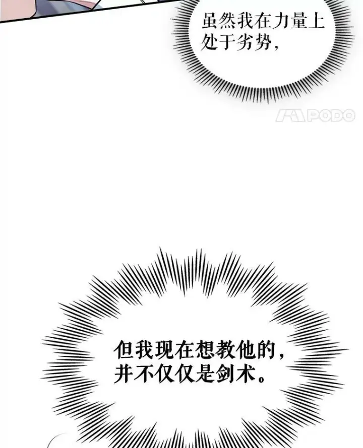 漫画《满级公女今天也很无聊》16.卑鄙无耻的剑术第88张图