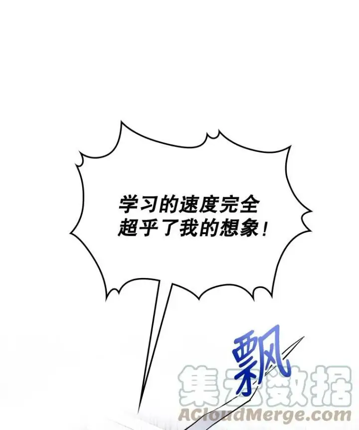 漫画《满级公女今天也很无聊》16.卑鄙无耻的剑术第9张图
