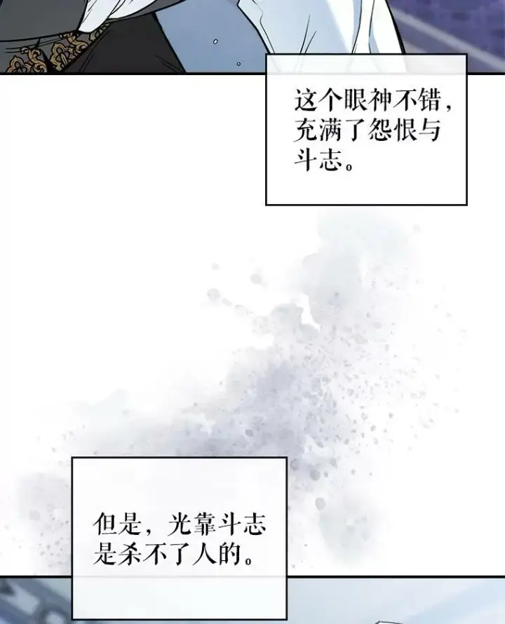 漫画《满级公女今天也很无聊》16.卑鄙无耻的剑术第94张图