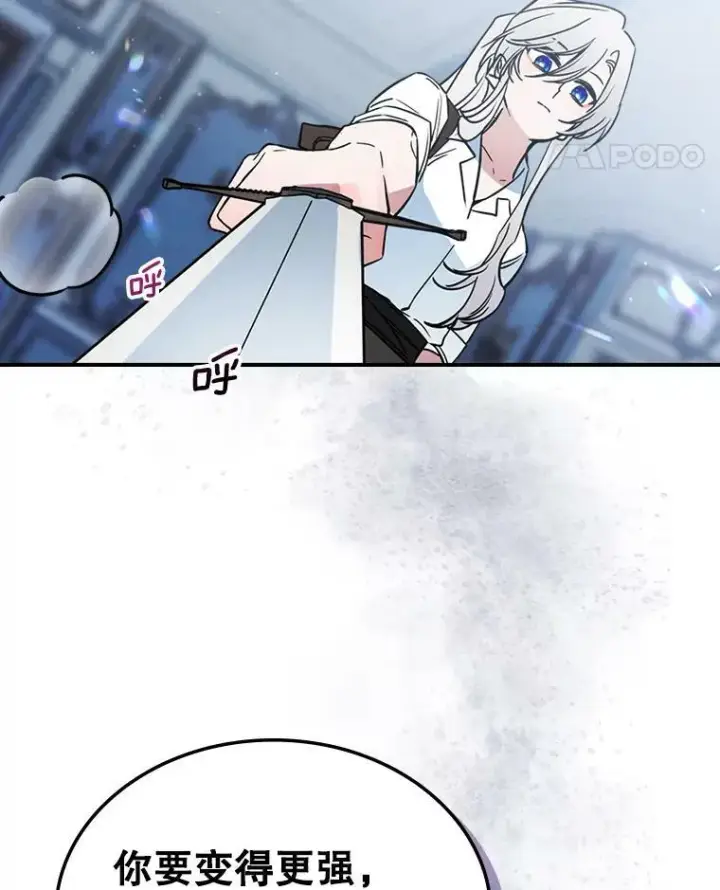 漫画《满级公女今天也很无聊》16.卑鄙无耻的剑术第95张图
