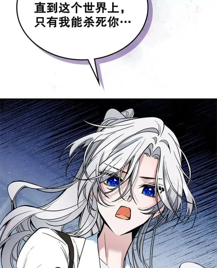 漫画《满级公女今天也很无聊》16.卑鄙无耻的剑术第96张图
