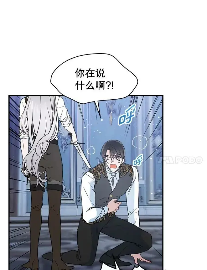 漫画《满级公女今天也很无聊》16.卑鄙无耻的剑术第98张图