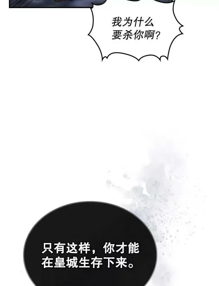 漫画《满级公女今天也很无聊》16.卑鄙无耻的剑术第99张图
