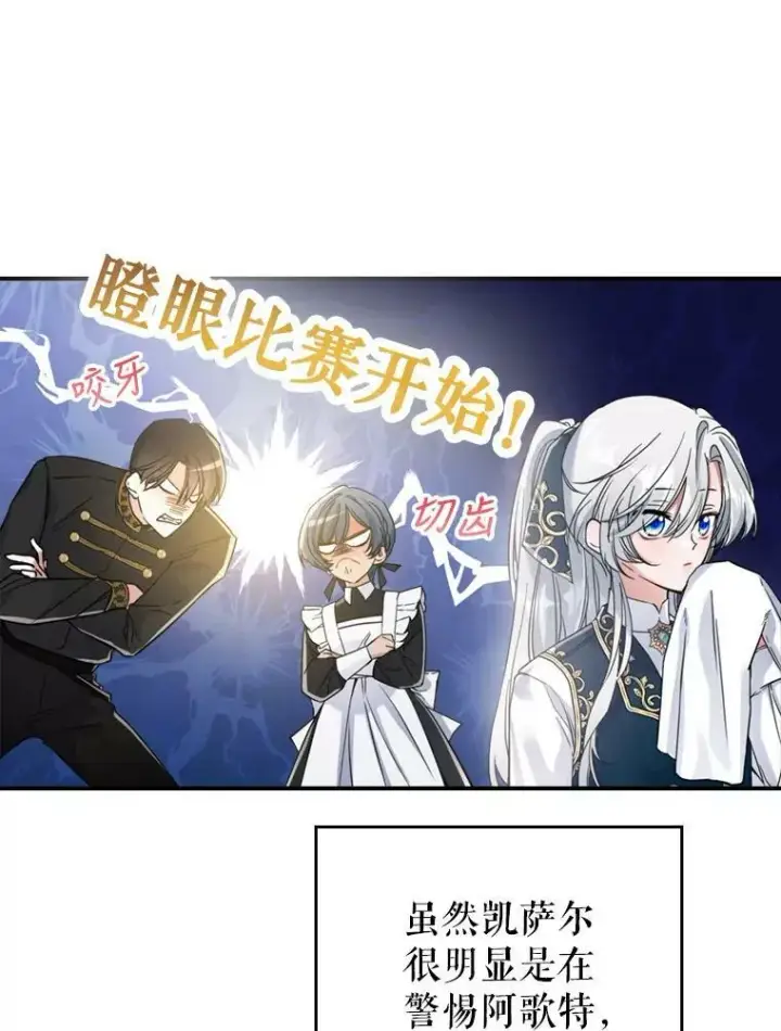 漫画《满级公女今天也很无聊》17.嫉妒第12张图