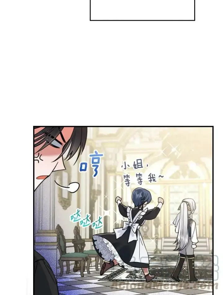 漫画《满级公女今天也很无聊》17.嫉妒第13张图