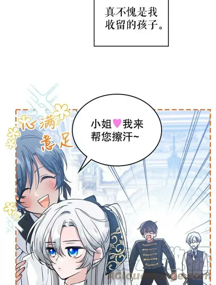 漫画《满级公女今天也很无聊》17.嫉妒第16张图