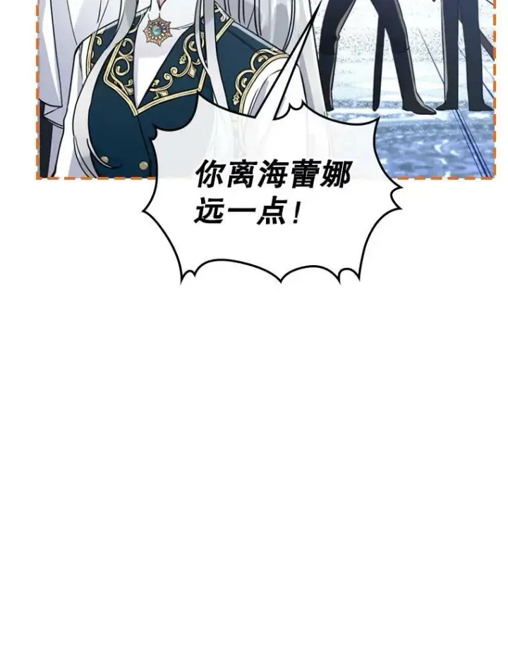 漫画《满级公女今天也很无聊》17.嫉妒第17张图