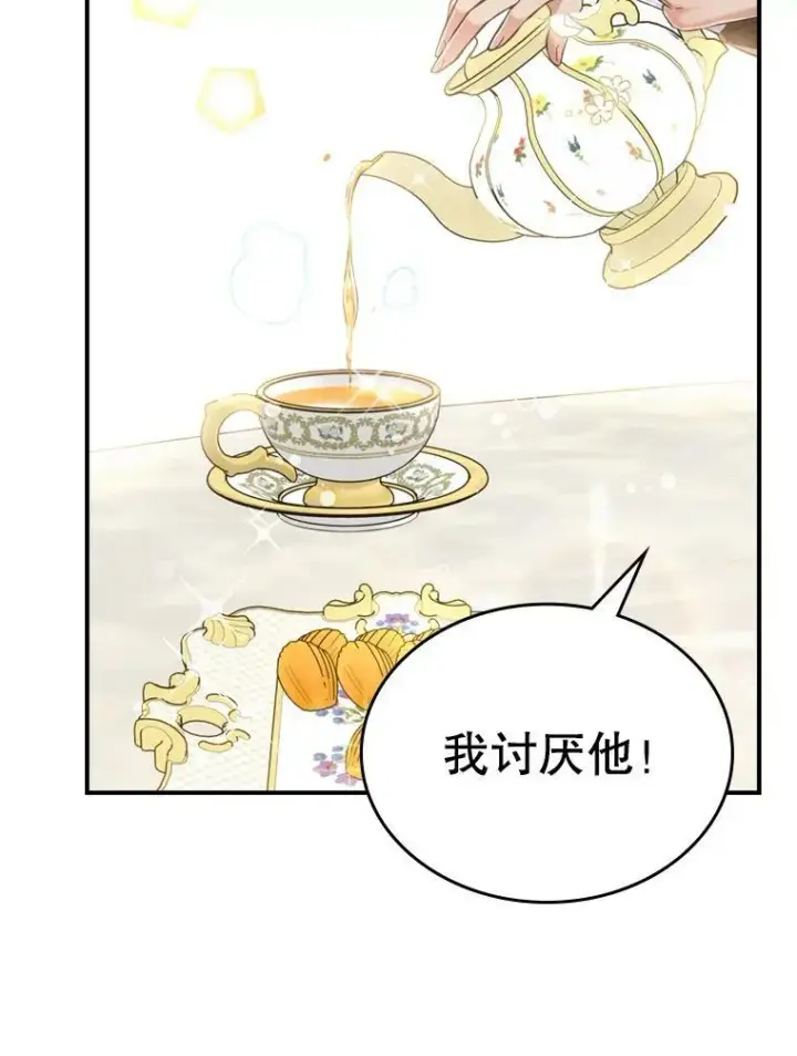 漫画《满级公女今天也很无聊》17.嫉妒第20张图