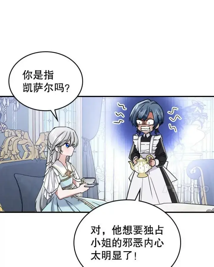 漫画《满级公女今天也很无聊》17.嫉妒第21张图