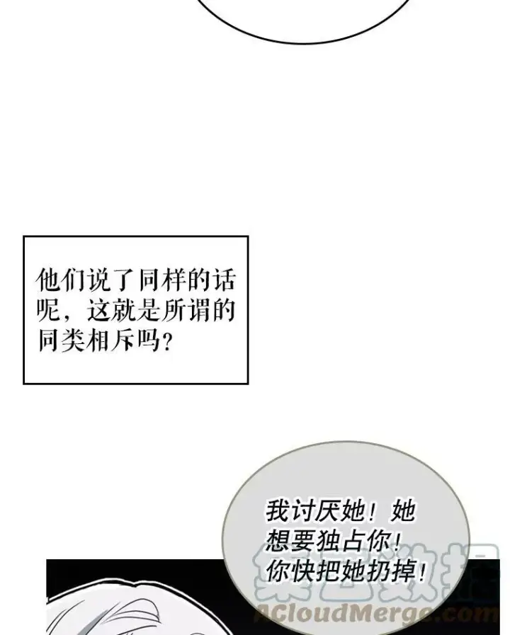 漫画《满级公女今天也很无聊》17.嫉妒第22张图