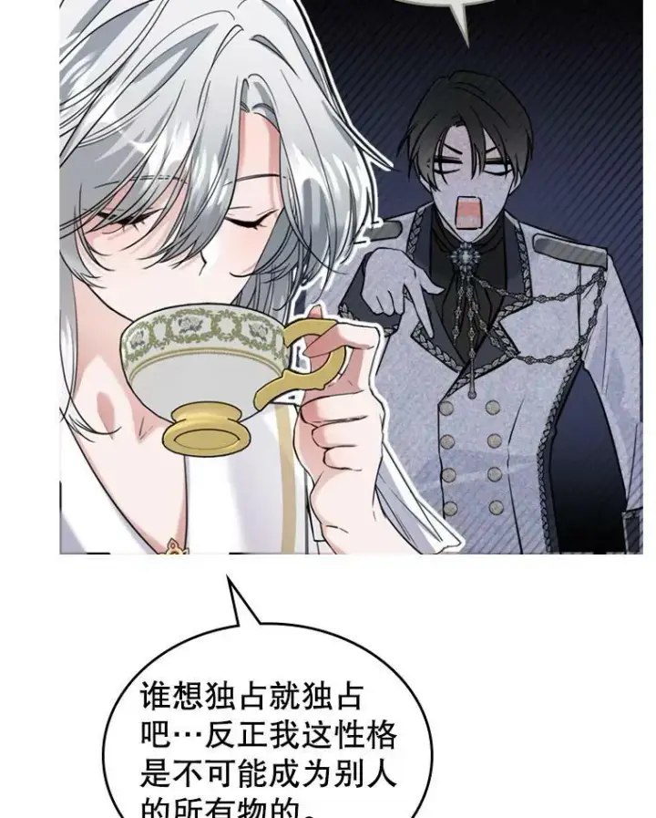漫画《满级公女今天也很无聊》17.嫉妒第23张图