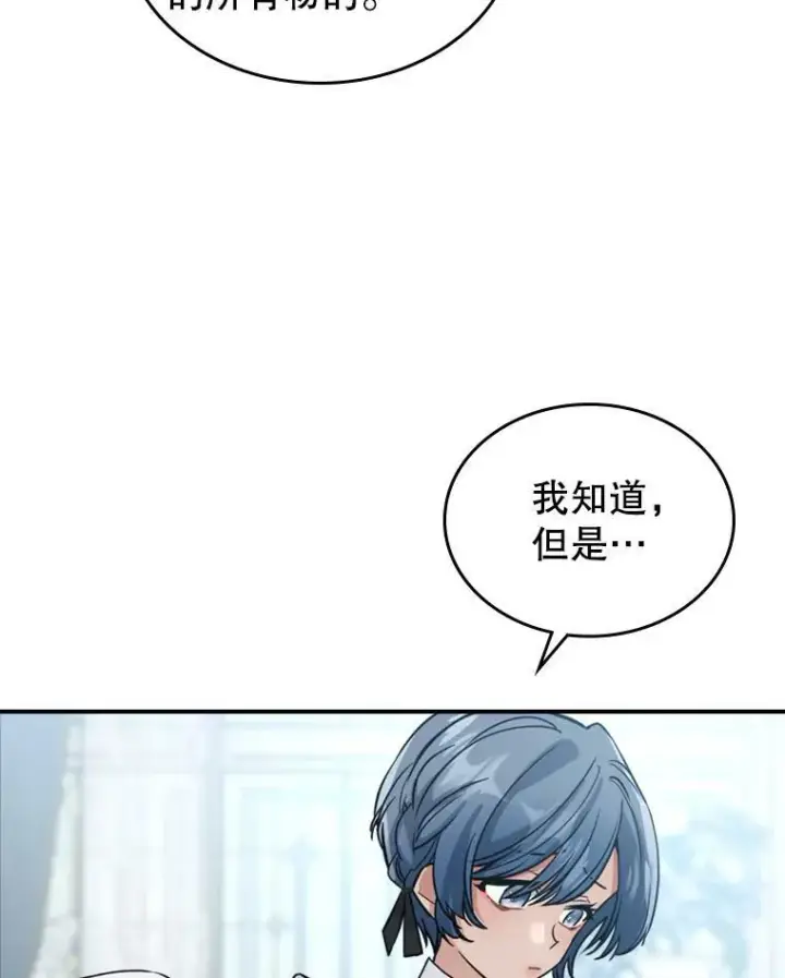 漫画《满级公女今天也很无聊》17.嫉妒第24张图