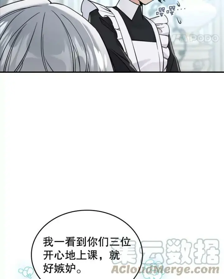 漫画《满级公女今天也很无聊》17.嫉妒第25张图