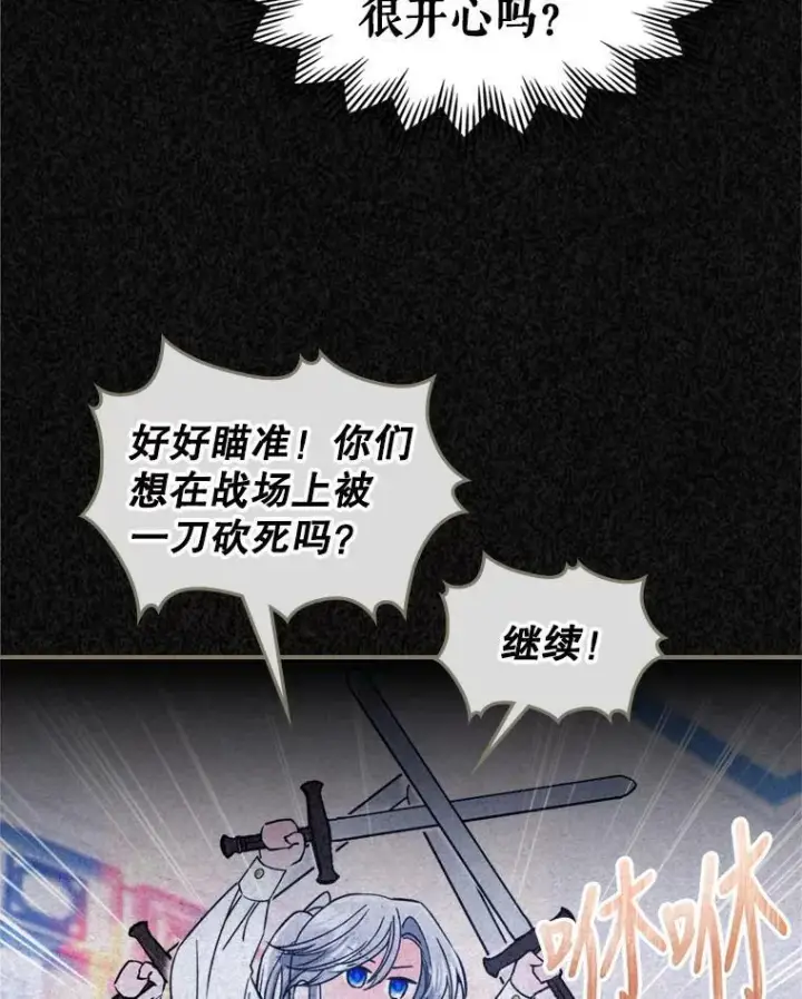 漫画《满级公女今天也很无聊》17.嫉妒第29张图