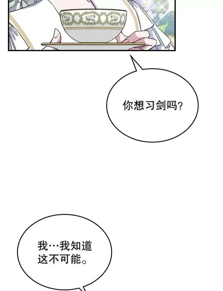 漫画《满级公女今天也很无聊》17.嫉妒第33张图