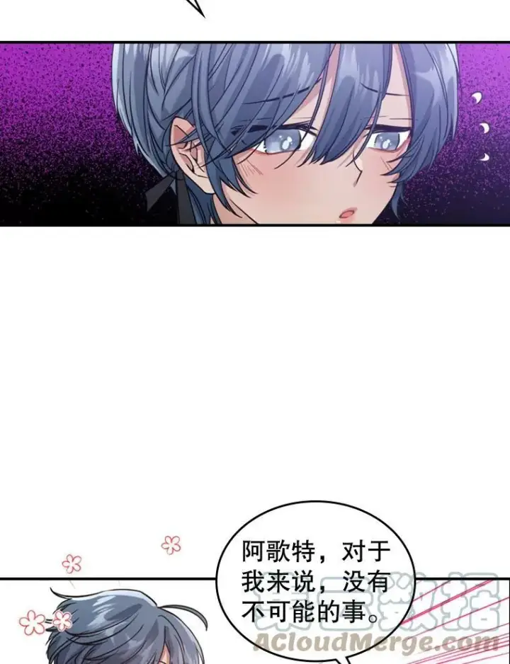 漫画《满级公女今天也很无聊》17.嫉妒第34张图