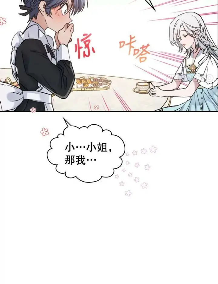 漫画《满级公女今天也很无聊》17.嫉妒第35张图