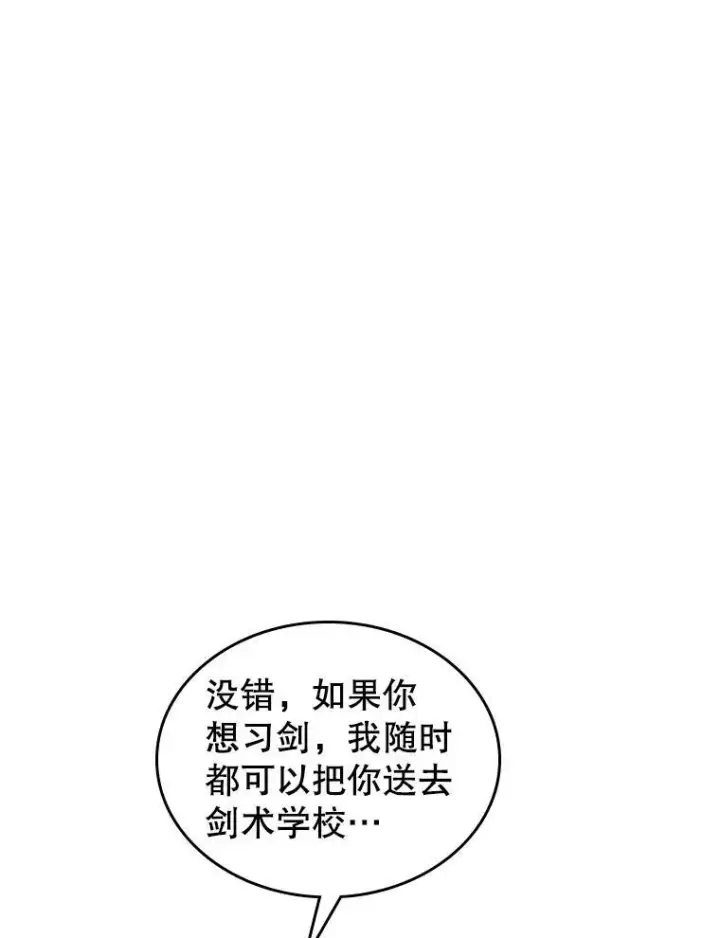 漫画《满级公女今天也很无聊》17.嫉妒第36张图