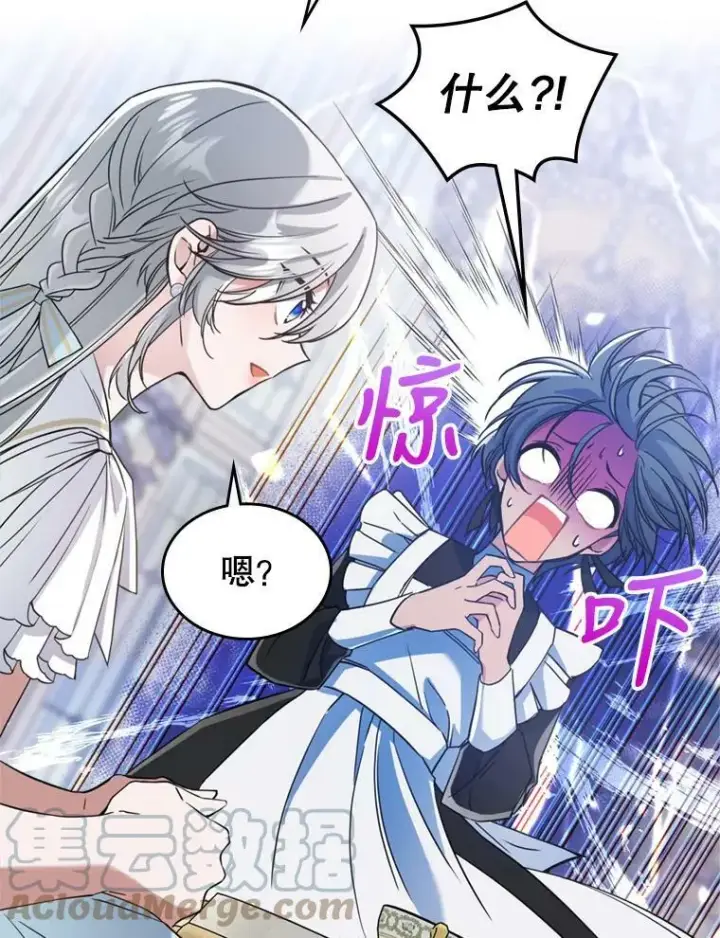 漫画《满级公女今天也很无聊》17.嫉妒第37张图