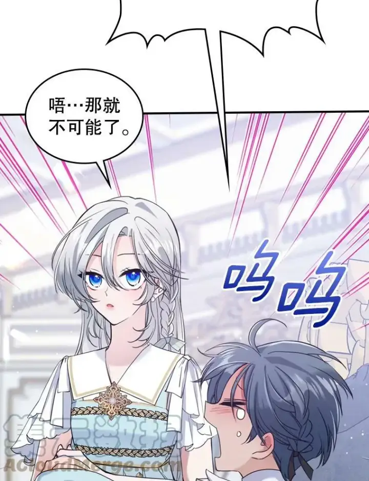 漫画《满级公女今天也很无聊》17.嫉妒第40张图