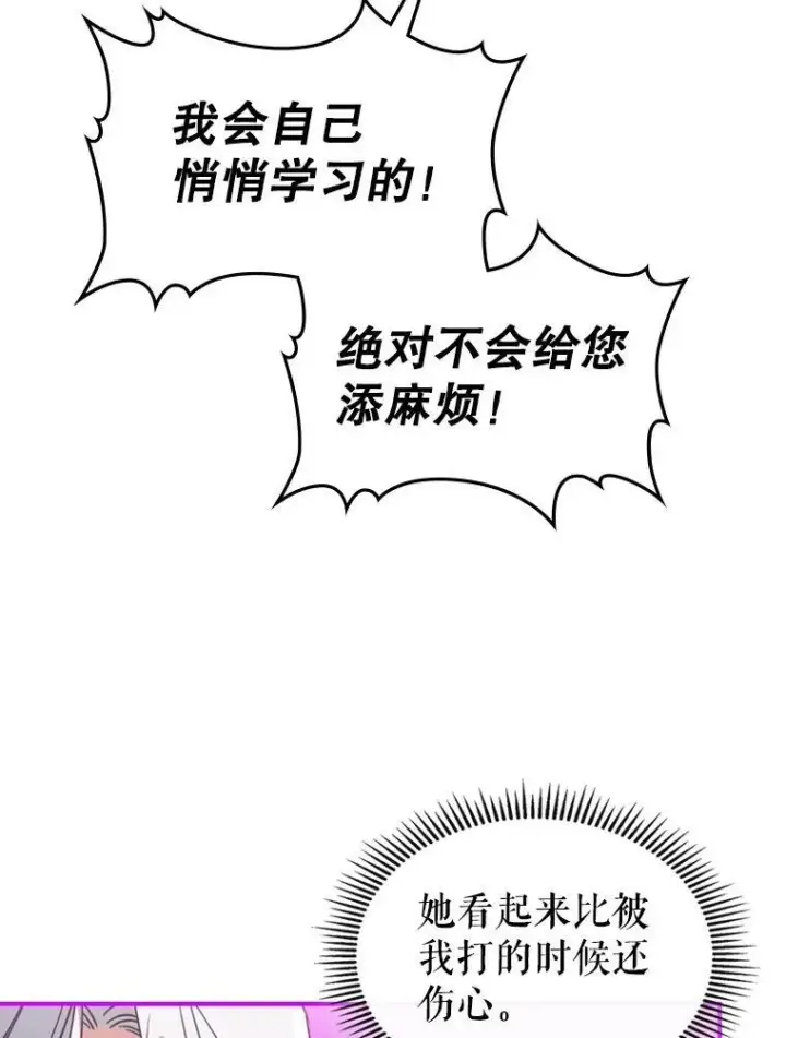 漫画《满级公女今天也很无聊》17.嫉妒第44张图