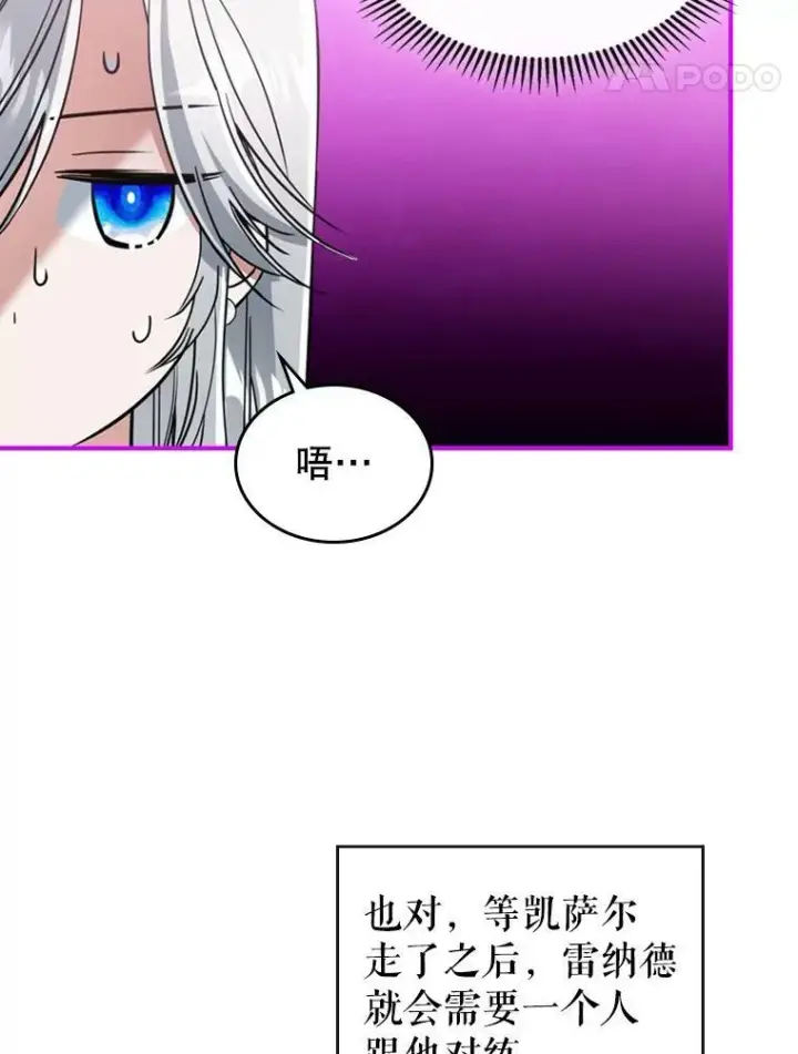 漫画《满级公女今天也很无聊》17.嫉妒第45张图