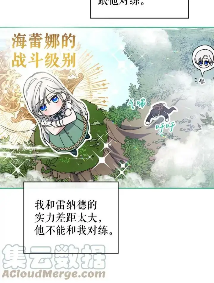 漫画《满级公女今天也很无聊》17.嫉妒第46张图
