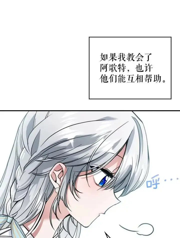 漫画《满级公女今天也很无聊》17.嫉妒第47张图