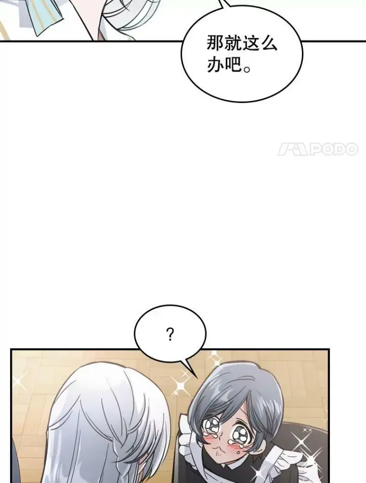漫画《满级公女今天也很无聊》17.嫉妒第48张图