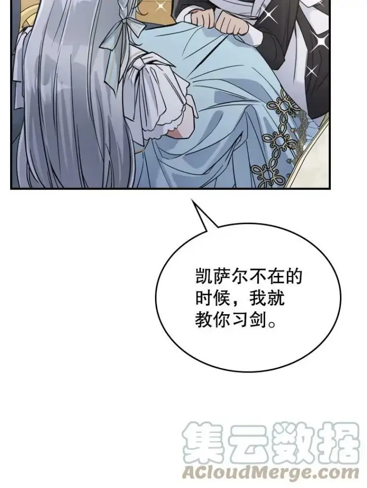 漫画《满级公女今天也很无聊》17.嫉妒第49张图