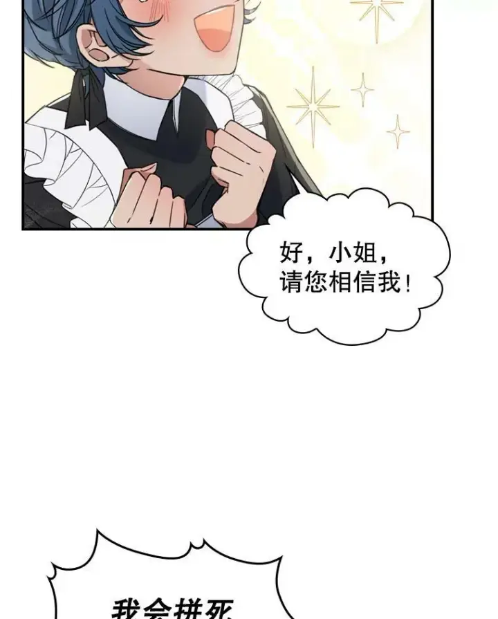 漫画《满级公女今天也很无聊》17.嫉妒第53张图