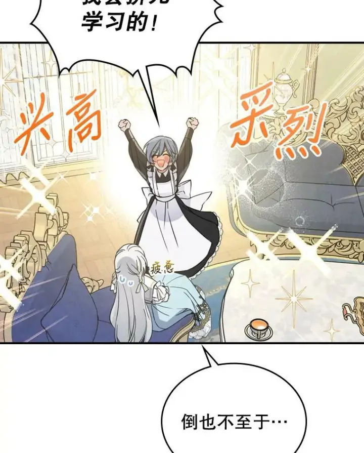 漫画《满级公女今天也很无聊》17.嫉妒第54张图