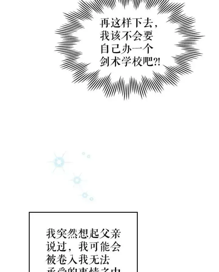 漫画《满级公女今天也很无聊》17.嫉妒第56张图
