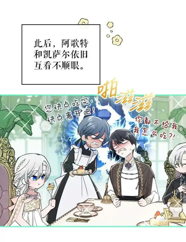 漫画《满级公女今天也很无聊》17.嫉妒第59张图