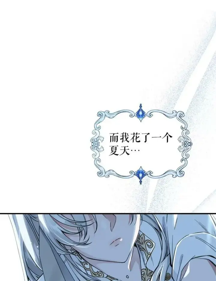 漫画《满级公女今天也很无聊》17.嫉妒第60张图