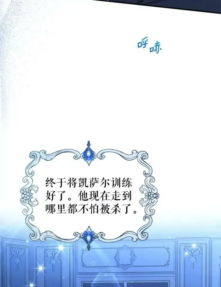 漫画《满级公女今天也很无聊》17.嫉妒第62张图
