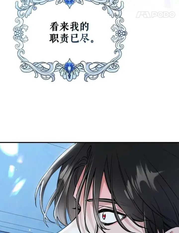 漫画《满级公女今天也很无聊》17.嫉妒第65张图