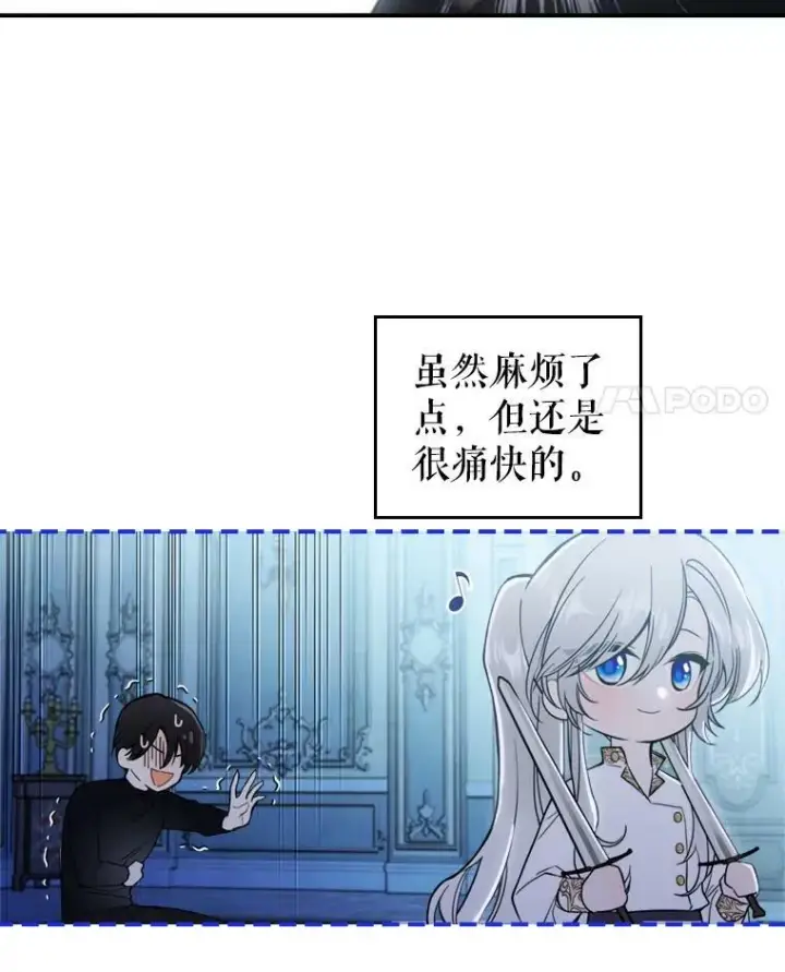 漫画《满级公女今天也很无聊》17.嫉妒第68张图