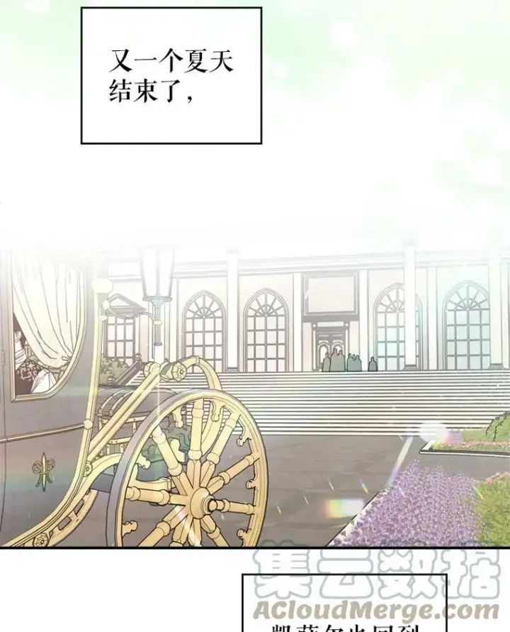 漫画《满级公女今天也很无聊》17.嫉妒第70张图