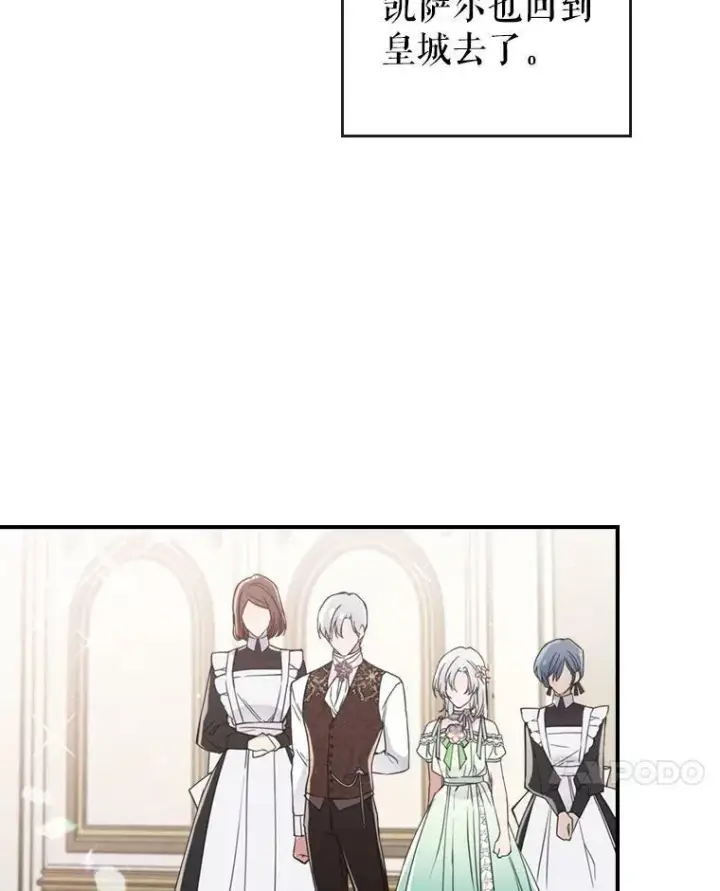 漫画《满级公女今天也很无聊》17.嫉妒第71张图